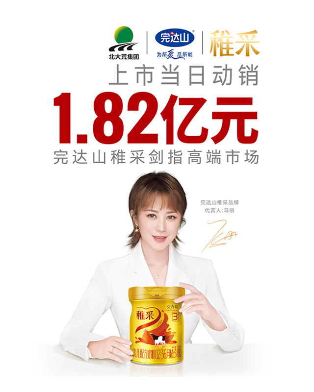 打造超流量爆品基因，完達山稚采贏在起跑線